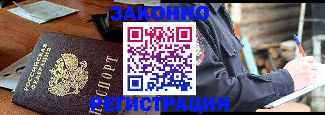 прописка законно в Кандалакше