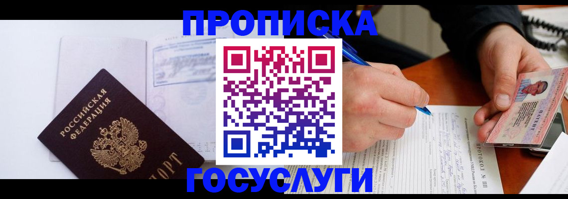 прописка 2025 в Кандалакше
